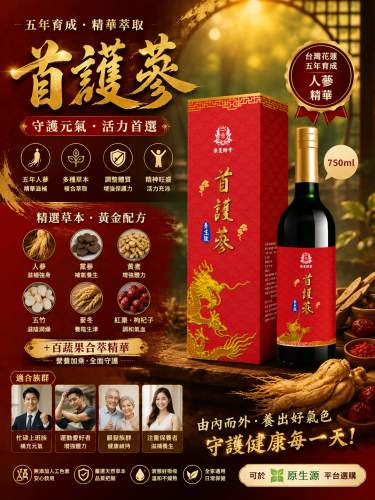 首護蔘