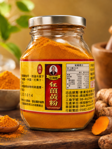 紅薑黃粉