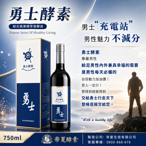 勇士酵素 综合蔬果精萃發酵液