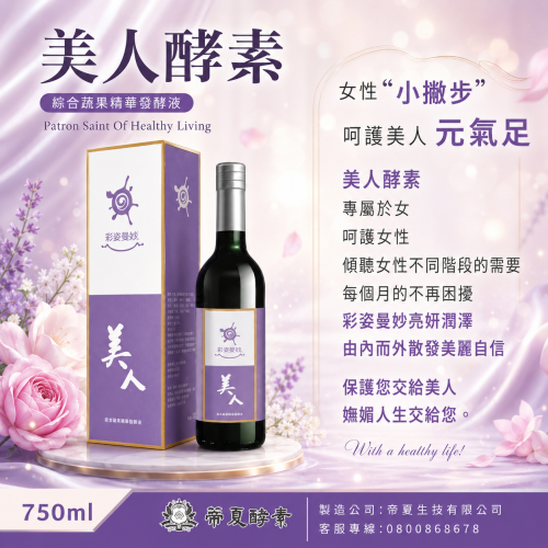 美人酵素 综合蔬果精萃發酵液