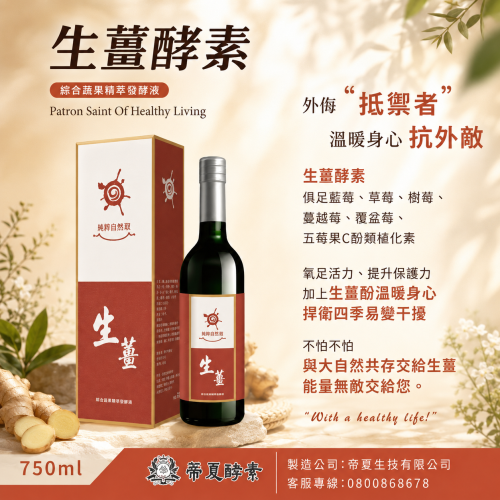 生薑酵素