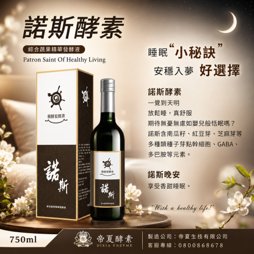 諾斯酵素 综合蔬果精萃發酵液