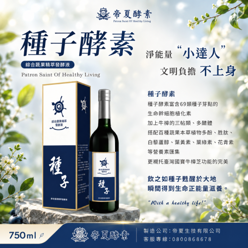 種子酵素 综合蔬果精萃發酵液