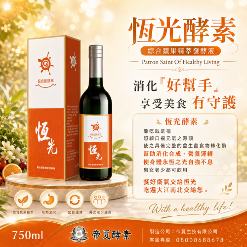 恆光酵素 综合蔬果精萃發酵液