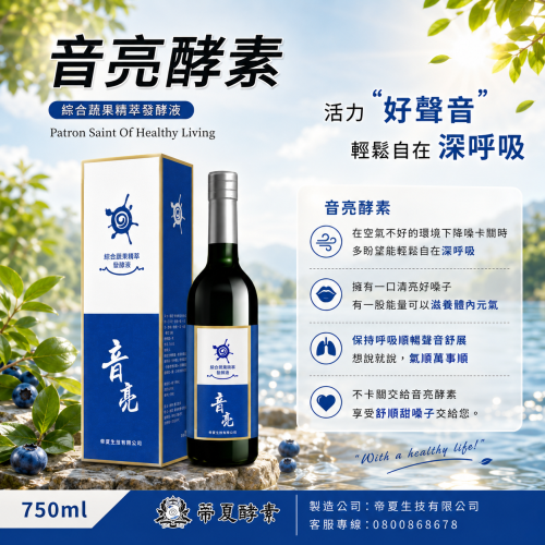 音亮酵素 綜合蔬果精萃發酵液