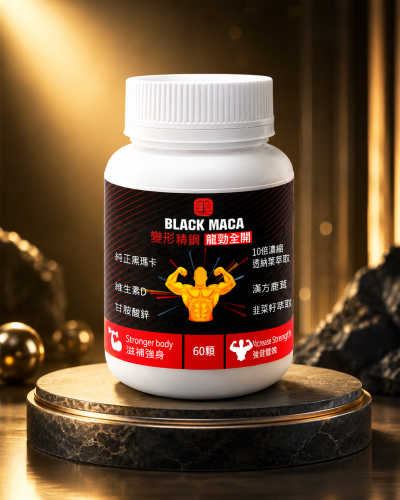 變形精鋼 長跑硬漢