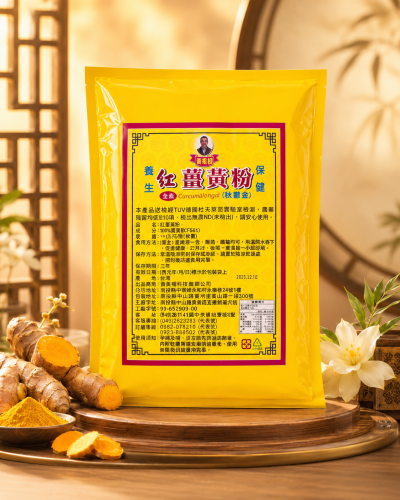 姜黄伯红薑黃粉
