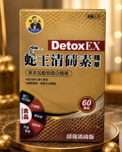 老班樟-蛇王清碡素 膠囊