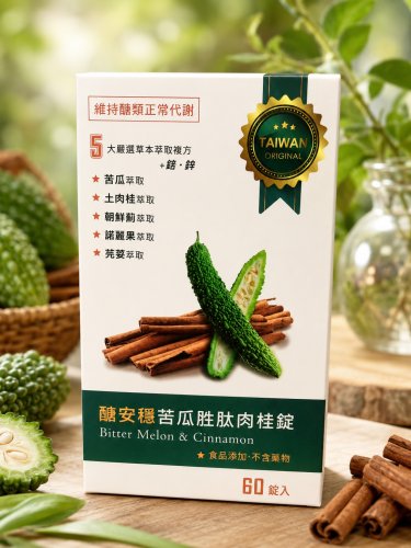 老班樟-醣安穩(苦瓜胜肽肉桂錠)