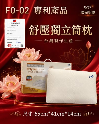 羽鄉寢具 紓壓獨立筒枕F0-02