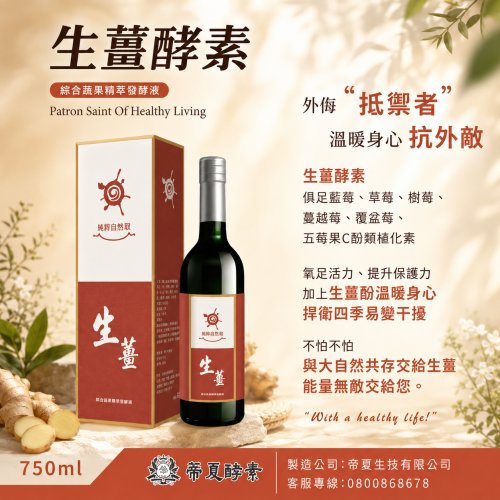 生薑酵素