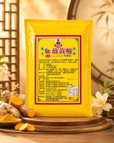 姜黄伯红薑黃粉